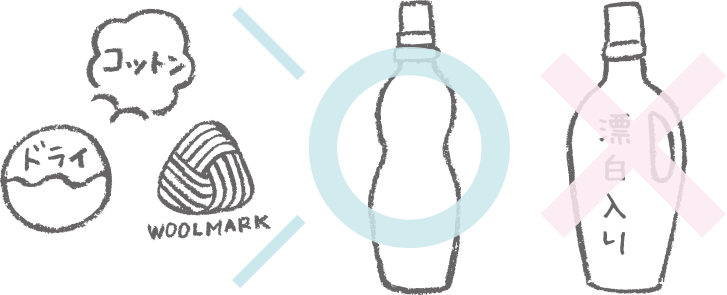 ご使用いただく洗剤について